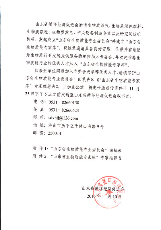 關于成立山東省生物質能專業委員會的函-2